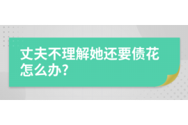 自流井清債公司哪里找？揭秘債務清理專家的選擇指南