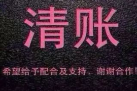 黃南要賬公司哪里找？專業(yè)追討，讓您安心無憂