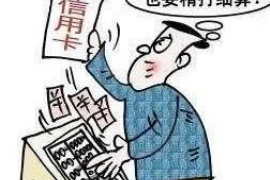 阿巴嘎旗追款公司怎么收費：揭秘追款服務(wù)費用構(gòu)成及合理選擇