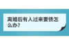 網(wǎng)貸催收打電話報警：了解你的權(quán)利與應(yīng)對策略