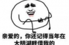 大竹哪里找正規(guī)的討債公司？專業(yè)機(jī)構(gòu)助您高效追回欠款