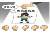 討債人跑到我家住了：應對債務危機的緊急指南