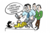 討債的其他說法：多元化債務(wù)追收策略解析