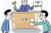 浙江省樂(lè)清討債律師費(fèi)用：全面解析與合理選擇