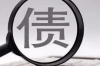 受理宜信公司討債的法院：司法保障債權(quán)，助力企業(yè)健康發(fā)展