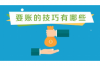 貸款催收技巧PPT：高效溝通，化解逾期危機(jī)
