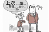 創(chuàng)業(yè)路上，如何避免“到處討債”的困境
