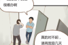裝修一波三折業(yè)主反被討債：揭秘裝修過程中的風(fēng)險(xiǎn)與應(yīng)對