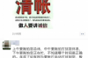 討債法院辦案流程：高效解決債務(wù)糾紛的路徑