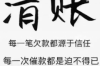 正月幾號(hào)過后可以討債：了解討債的最佳時(shí)機(jī)