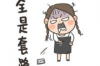 鐵山港要錢公司收費標(biāo)準(zhǔn)揭秘：透明化服務(wù)，讓您明明白白消費