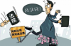 達(dá)州市找討債律師：專業(yè)法律支持，助力債務(wù)回收