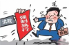 誰做過京東催收員？揭秘京東催收員的真實(shí)工作與生活