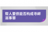 通化要錢公司哪里找？揭秘通化市優(yōu)質(zhì)融資服務(wù)