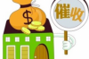 非法討債定義標(biāo)準(zhǔn)：了解法律邊界，維護自身權(quán)益