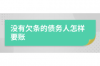 新號碼平安銀行催收電話：揭秘銀行催收的真相與應(yīng)對策略