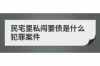討債公司的電話號碼怎么查？揭秘高效查詢方法