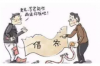 遠距離危成誰是討債方