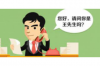 順城要債公司哪里找？——全面解析債務(wù)追收解決方案
