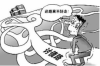 橋西追債公司收費標準揭秘：合理合規(guī)，助您無憂追債